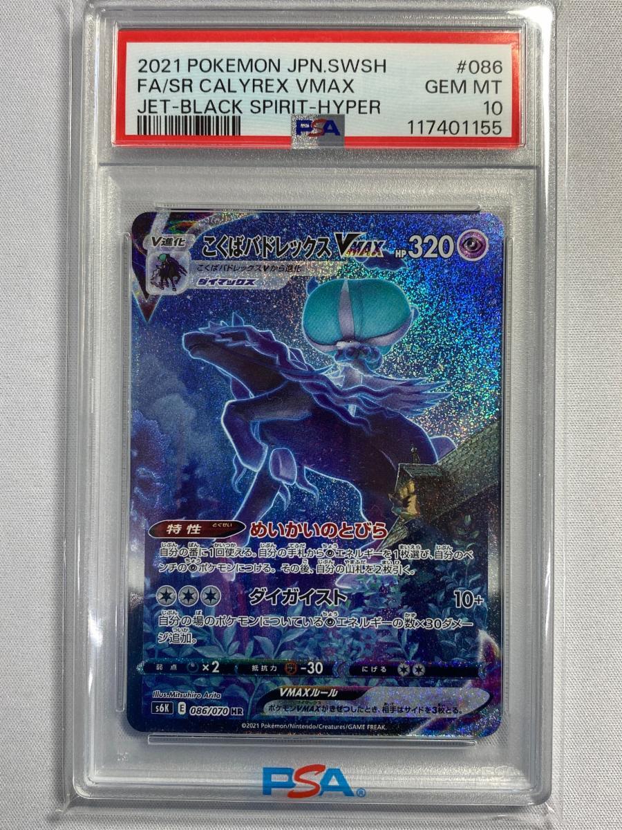 Yahoo!オークション -「こくばバドレックスvmax psa10」の落札相場