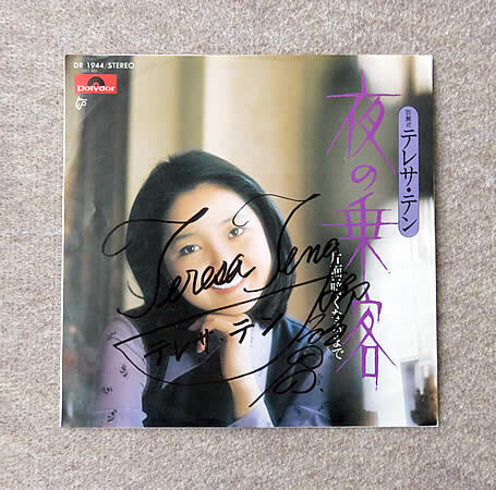 Yahoo!オークション -「テレサテン サイン」の落札相場・落札価格