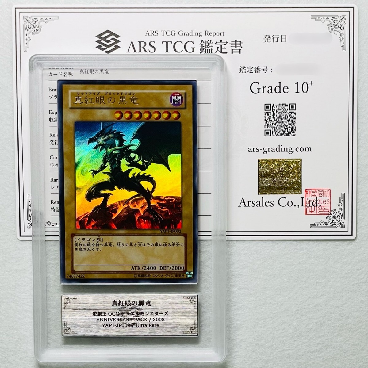 Yahoo!オークション -「真紅眼の黒竜 ars」の落札相場・落札価格