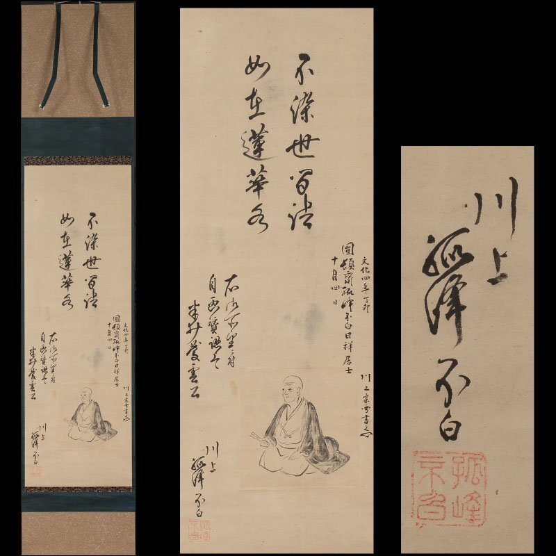 美品 掛け軸 江戸千家 川上宗雪作「別是一家風」共箱 禅語 茶掛け 美品