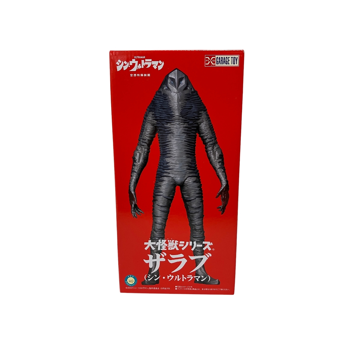 Yahoo!オークション -「エクスプラス ザラブ星人」の落札相場・落札価格