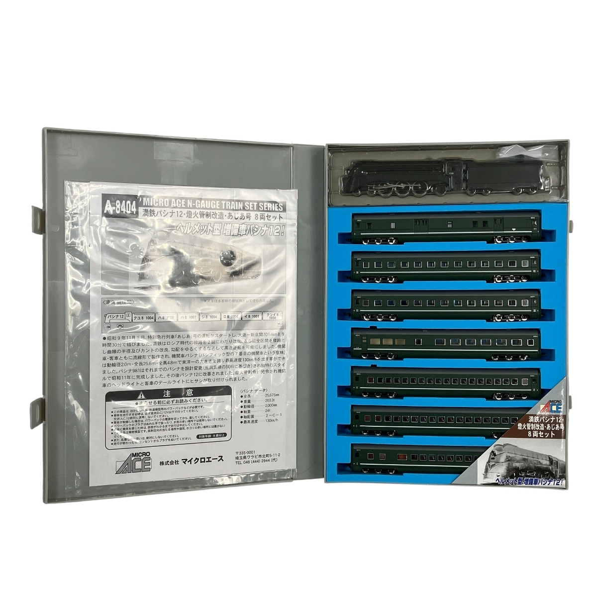 Yahoo!オークション -「パシナ12」(鉄道模型) の落札相場・落札価格