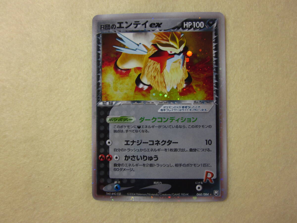 Yahoo!オークション -「r団のエンテイ」の落札相場・落札価格