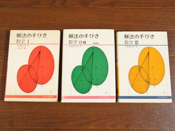 Yahoo!オークション -「矢野健太郎 解法の手びき」の落札相場・落札価格