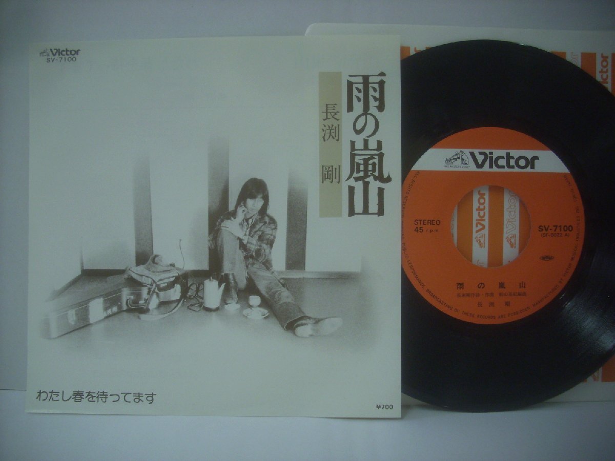 2026年最新】Yahoo!オークション -長渕剛雨の嵐山の中古品・新品・未