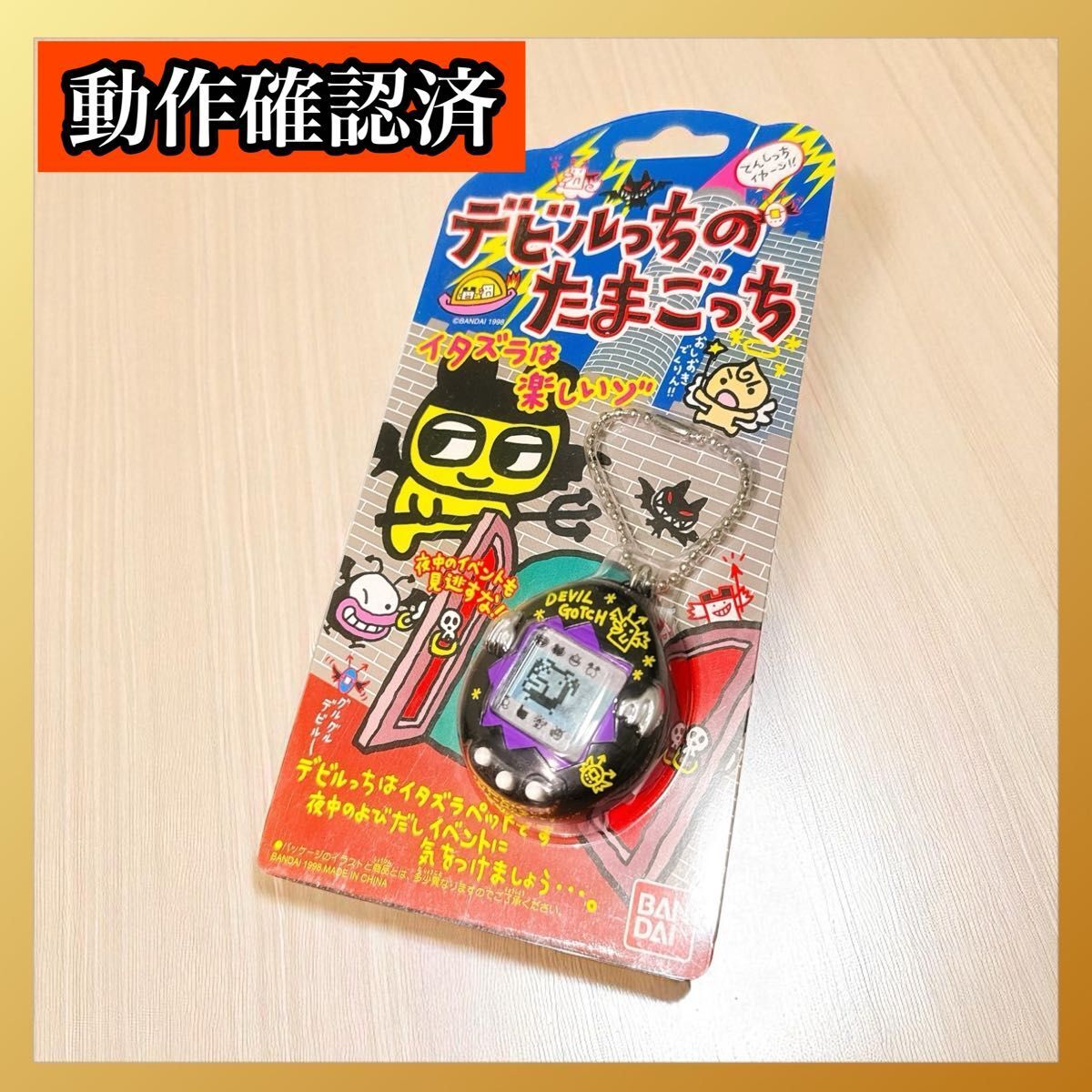 Yahoo!オークション -「デビルっちのたまごっち」の落札相場・落札価格