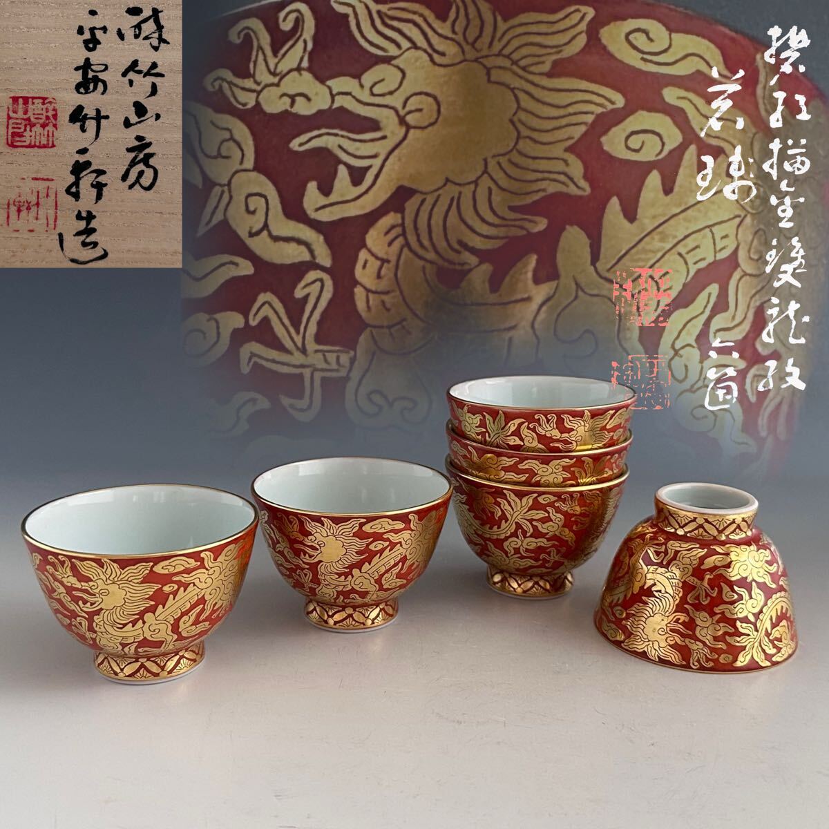 Yahoo!オークション -「三浦竹軒」(茶道具) (京焼)の落札相場・落札価格