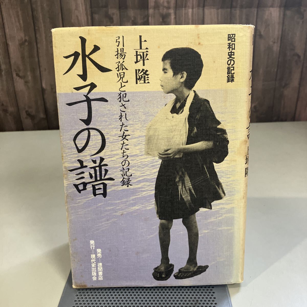 Yahoo!オークション -「引揚げ」(本、雑誌) の落札相場・落札価格