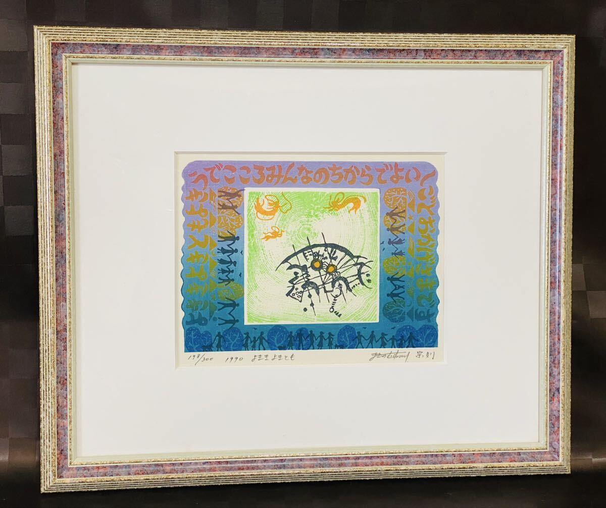 2026年最新】Yahoo!オークション -牧野宗則(美術品)の中古品・新品・未