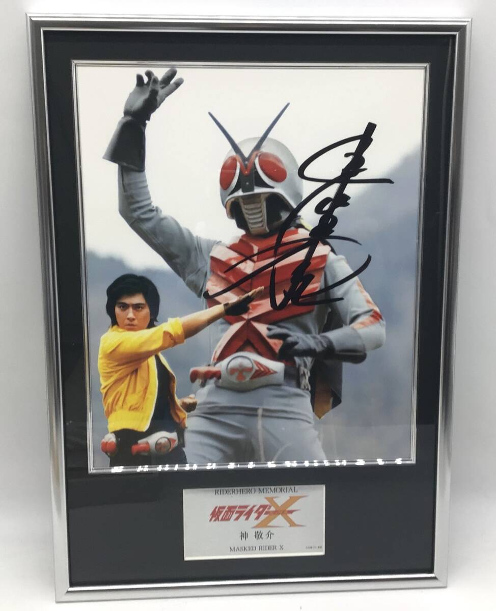 Yahoo!オークション -「仮面ライダーx 神 敬介」の落札相場・落札価格