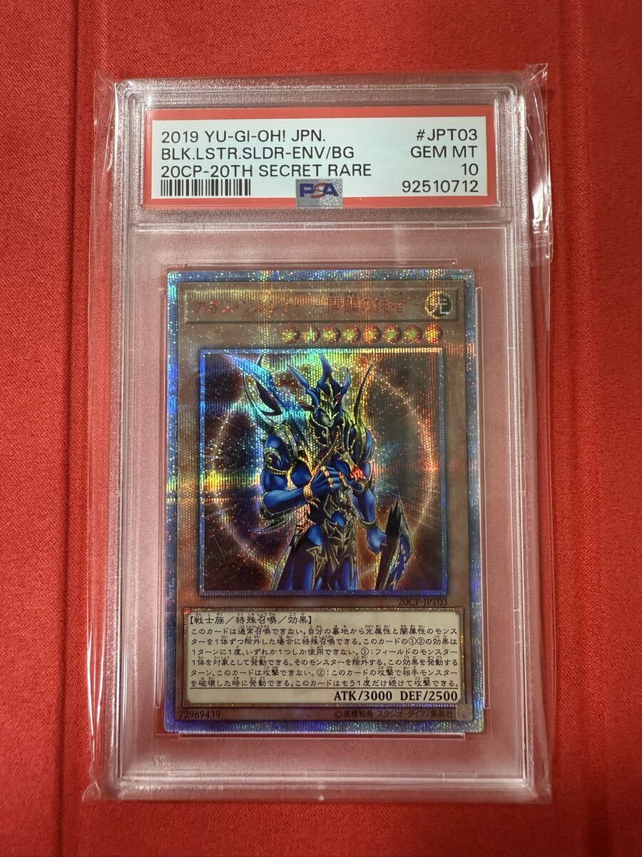 Yahoo!オークション -「カオスソルジャー psa10」の落札相場・落札価格