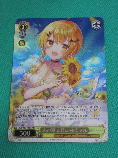 Yahoo!オークション -「夜空メル」(トレーディングカードゲーム