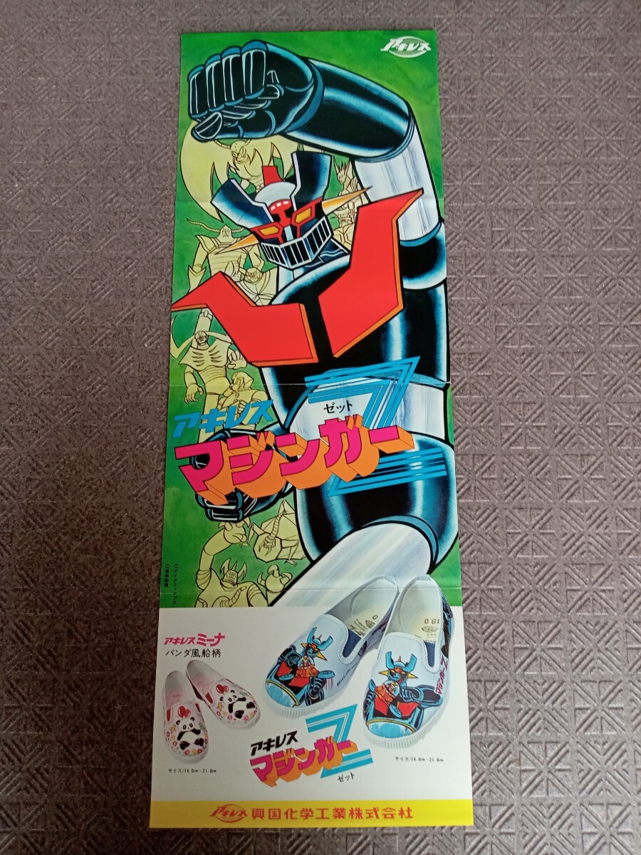 Yahoo!オークション -「永井豪 ポスター」の落札相場・落札価格