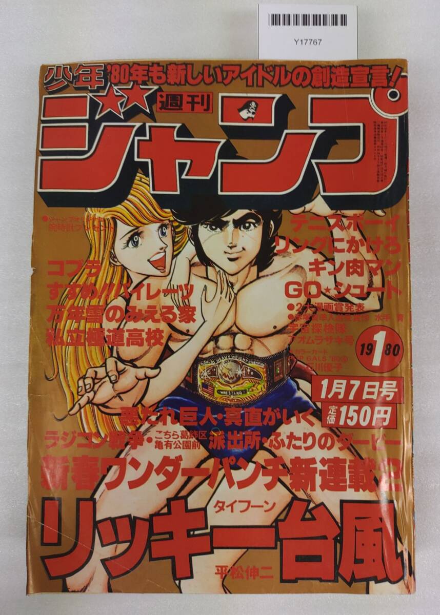 2026年最新】Yahoo!オークション -少年ジャンプ 1980年の中古品・新品