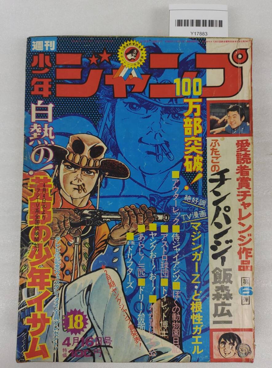 Yahoo!オークション -「週刊少年ジャンプ 1973」(漫画､コミック) (雑誌