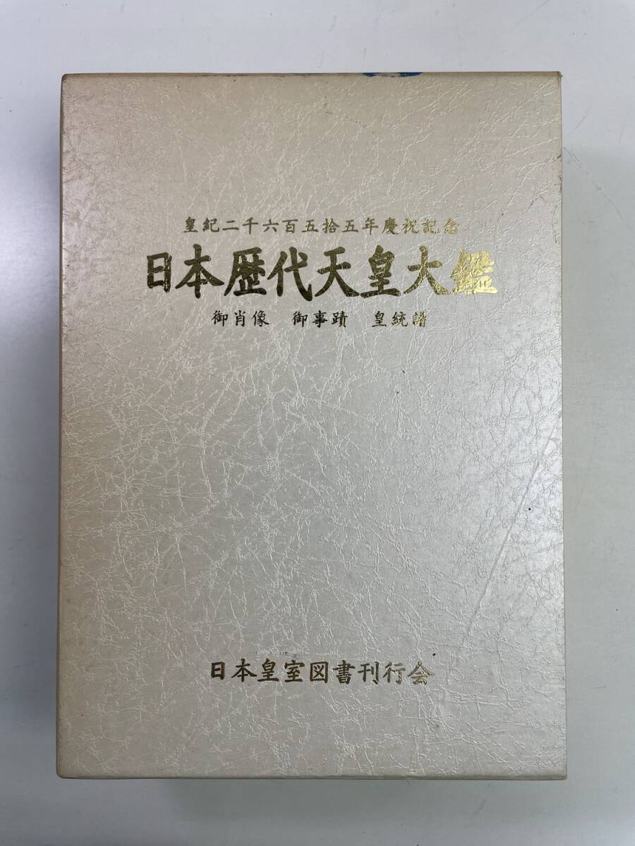 Yahoo!オークション -「歴代天皇大鑑」の落札相場・落札価格