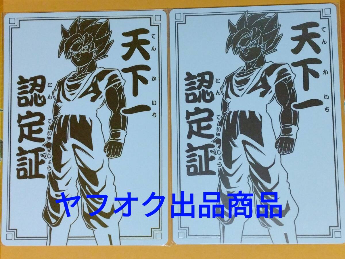Yahoo!オークション -「ドラゴンボール認定証」の落札相場・落札価格