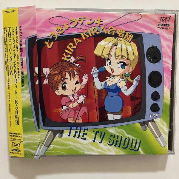 2026年最新】Yahoo!オークション -とうきょうデンキkirakira合唱団