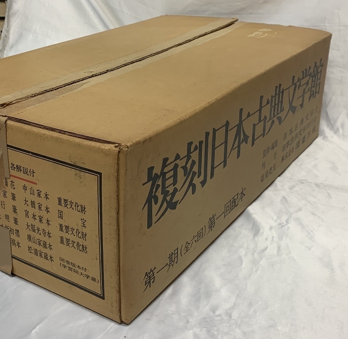 2026年最新】Yahoo!オークション -復刻日本古典文学館の中古品・新品