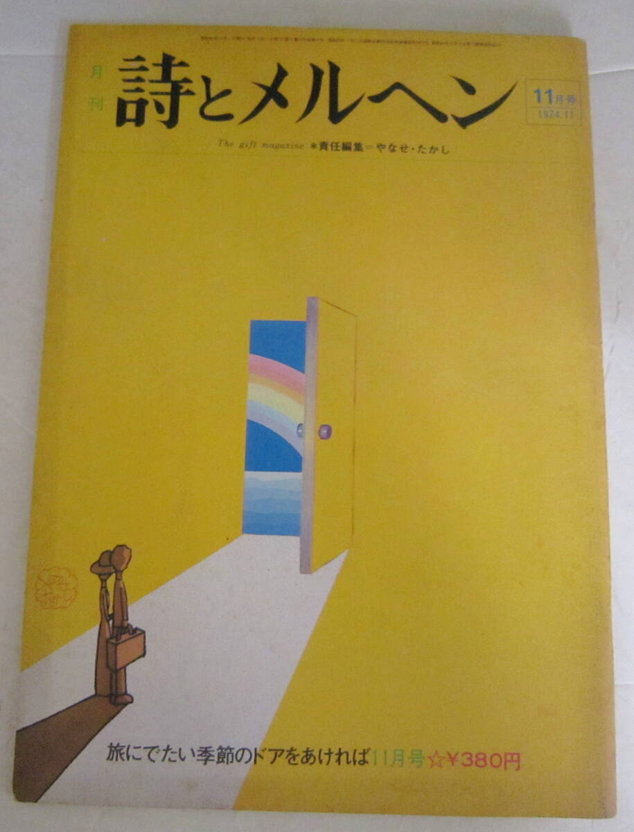 Yahoo!オークション -「詩とメルヘン」の落札相場・落札価格