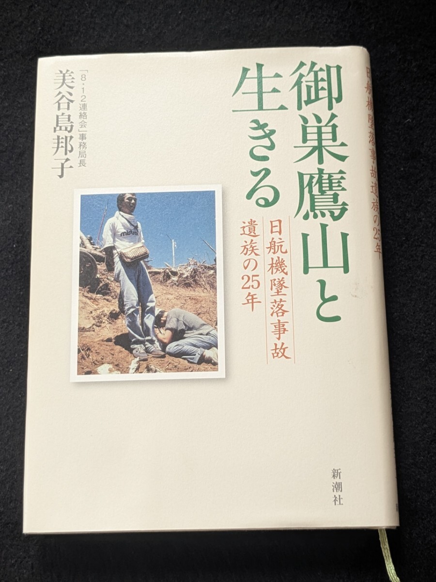 2026年最新】Yahoo!オークション -日航機墜落事故の中古品・新品・未