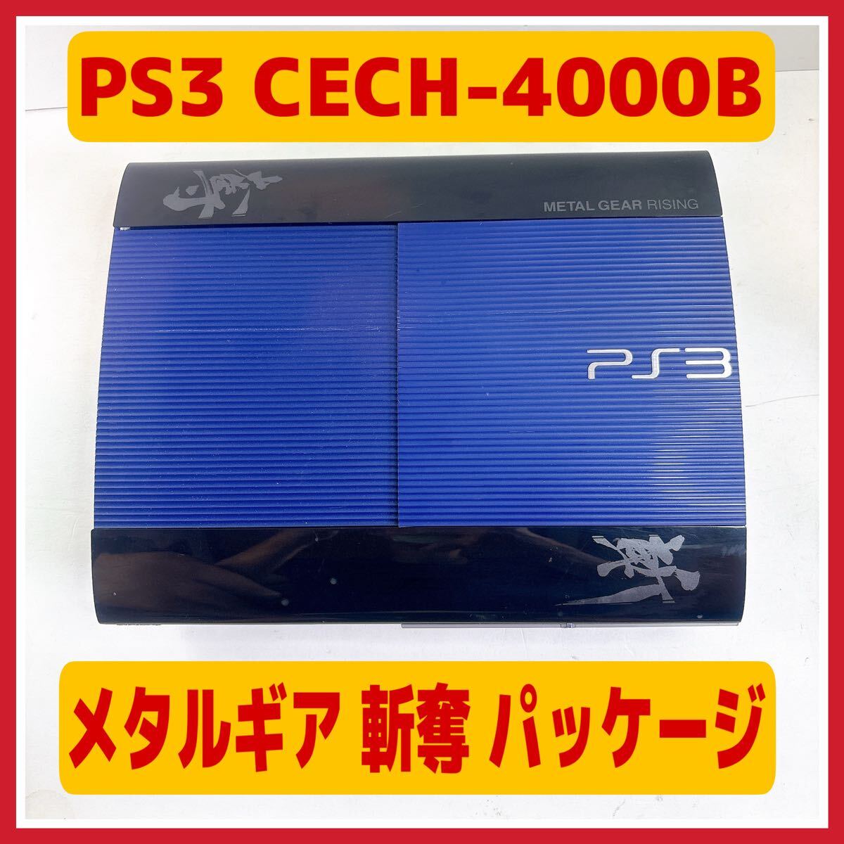 Yahoo!オークション -「ps3 斬奪」の落札相場・落札価格