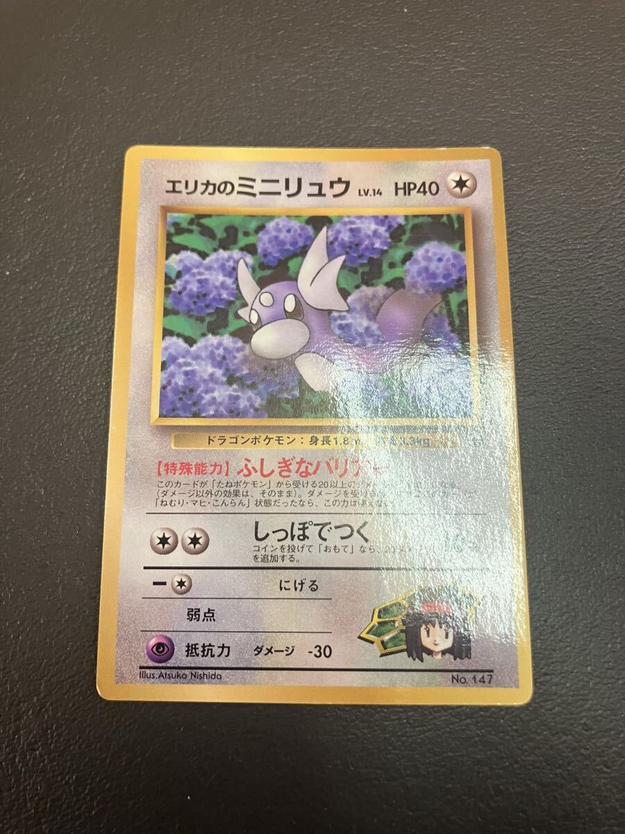 Yahoo!オークション -「エリカのミニリュウ」(ポケモンカードゲーム