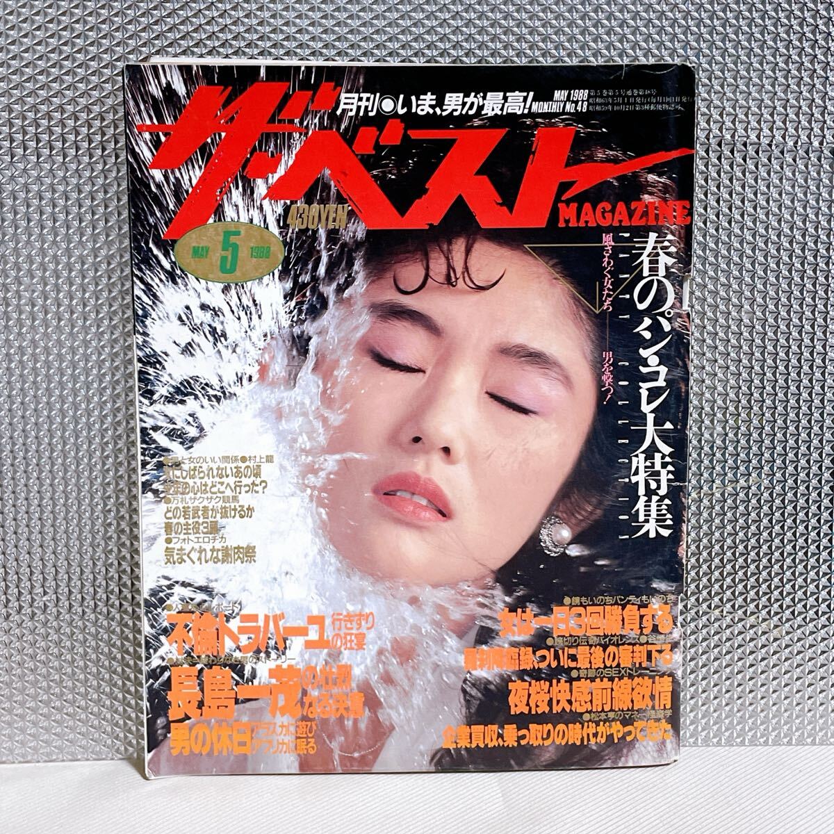 Yahoo!オークション -「ザ・ベスト 1988」(雑誌) の落札相場・落札価格