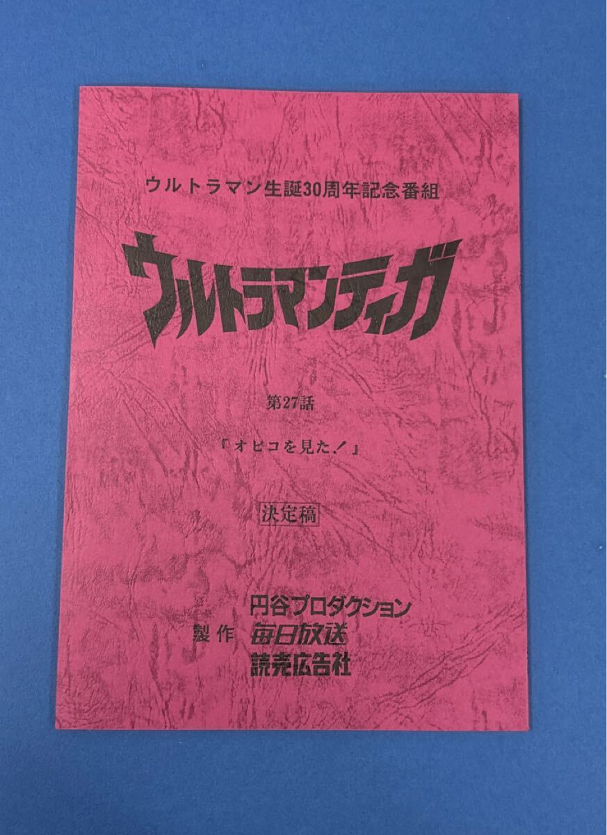 Yahoo!オークション -「ウルトラマンティガ」(映画関連グッズ) の落札