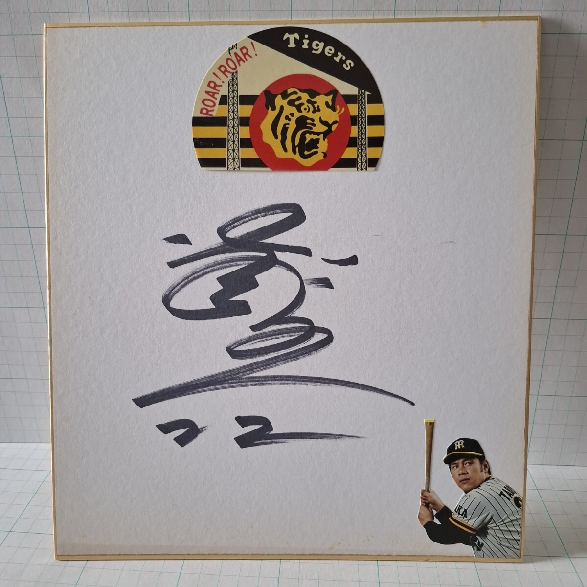 Yahoo!オークション -「藤川球児直筆サイン色紙」の落札相場・落札価格