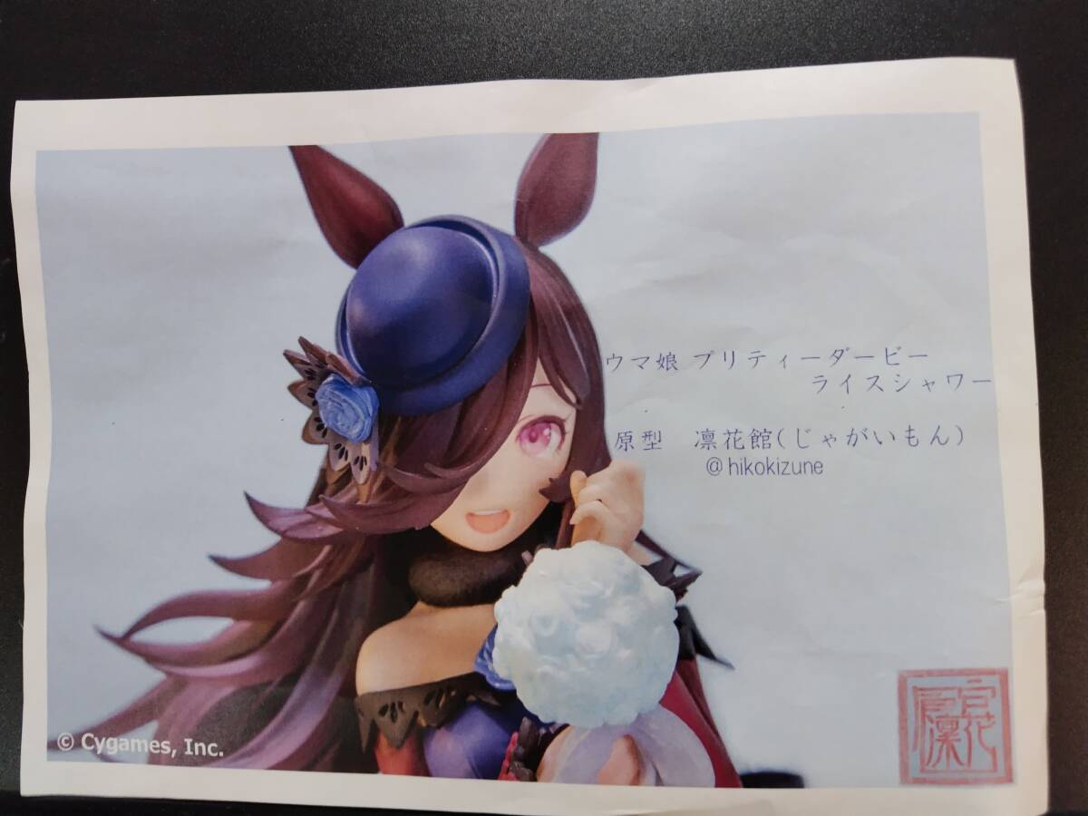 Yahoo!オークション -「ライスシャワー ガレージキット」の落札相場