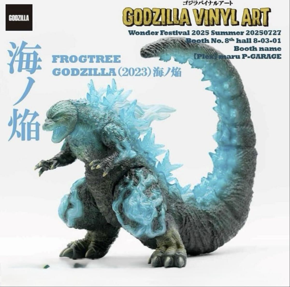 Yahoo!オークション -「ゴジラ-1.0 海ノ焔」の落札相場・落札価格