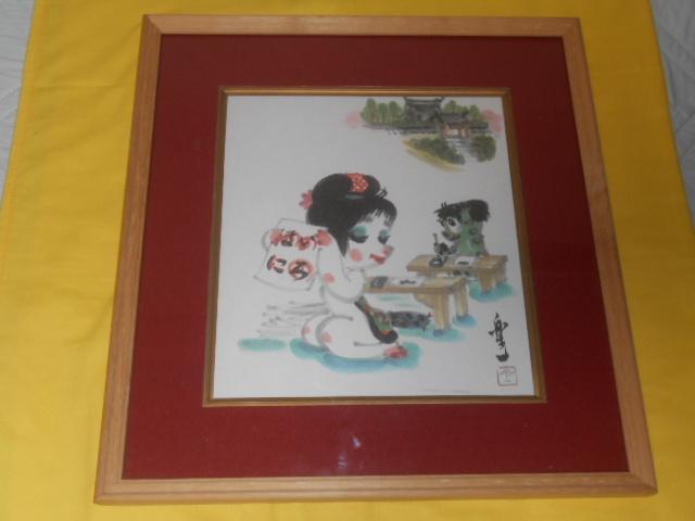 2026年最新】Yahoo!オークション -河童(絵画)の中古品・新品・未使用品一覧