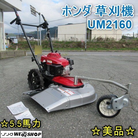 Yahoo!オークション -「ホンダ um2160」の落札相場・落札価格