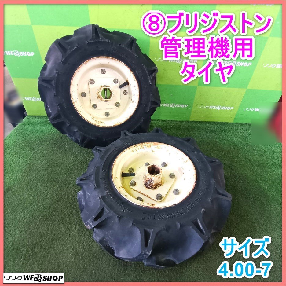 2026年最新】Yahoo!オークション -管理機 タイヤ 六角の中古品・新品