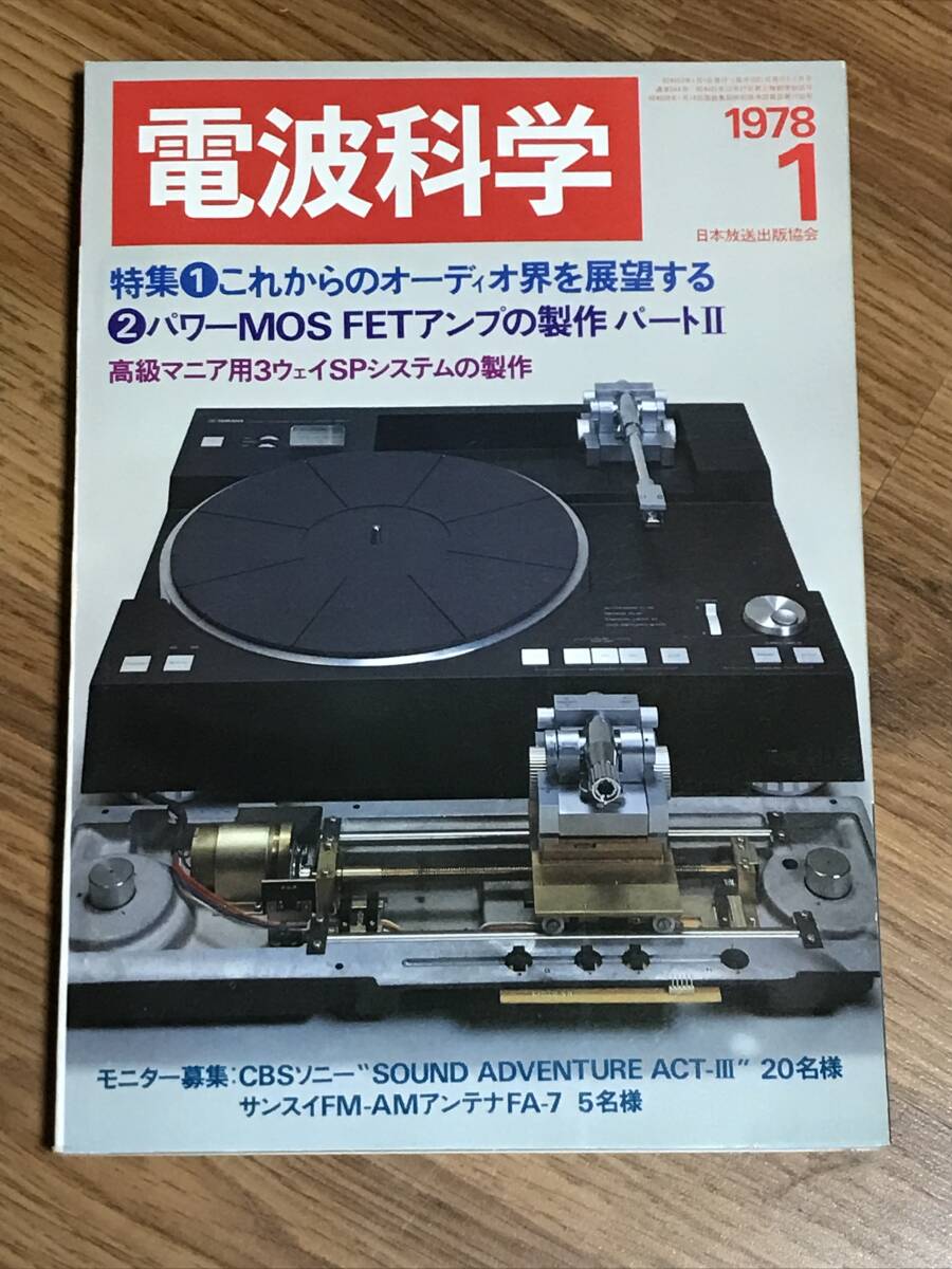 2026年最新】電波科学に関する商品一覧 - Yahoo!オークション