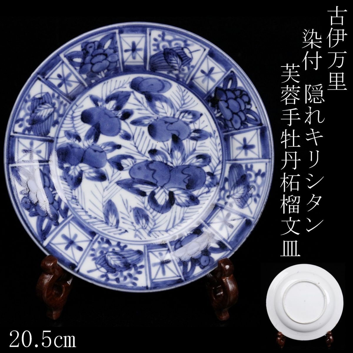 Yahoo!オークション -「隠れキリシタン」(陶芸) (工芸品)の落札相場