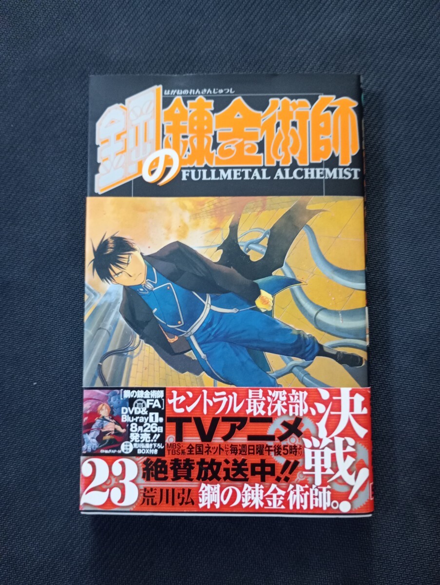 Yahoo!オークション -「鋼の錬金術師 初版」の落札相場・落札価格