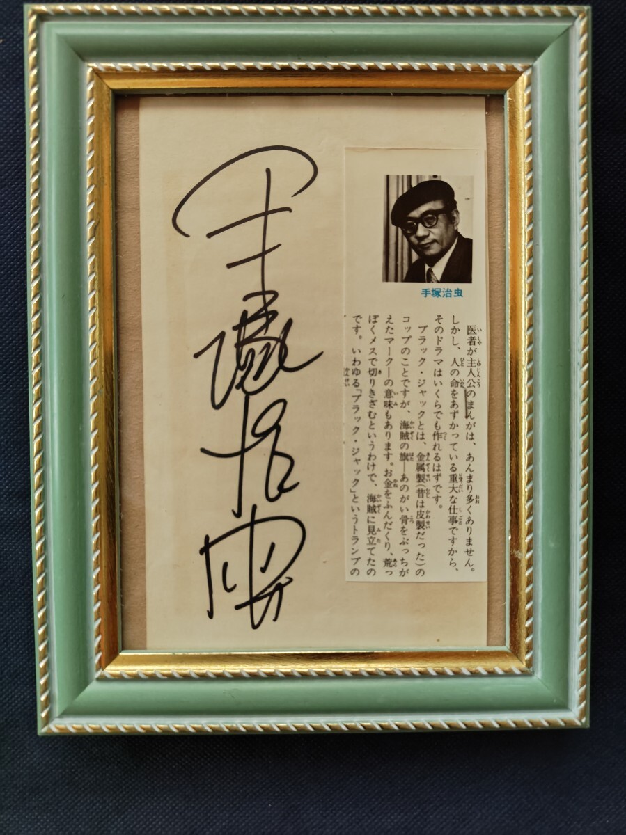 2026年最新】Yahoo!オークション -手塚治虫 サインの中古品・新品・未