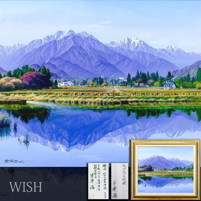 Yahoo!オークション -「半澤満」の落札相場・落札価格