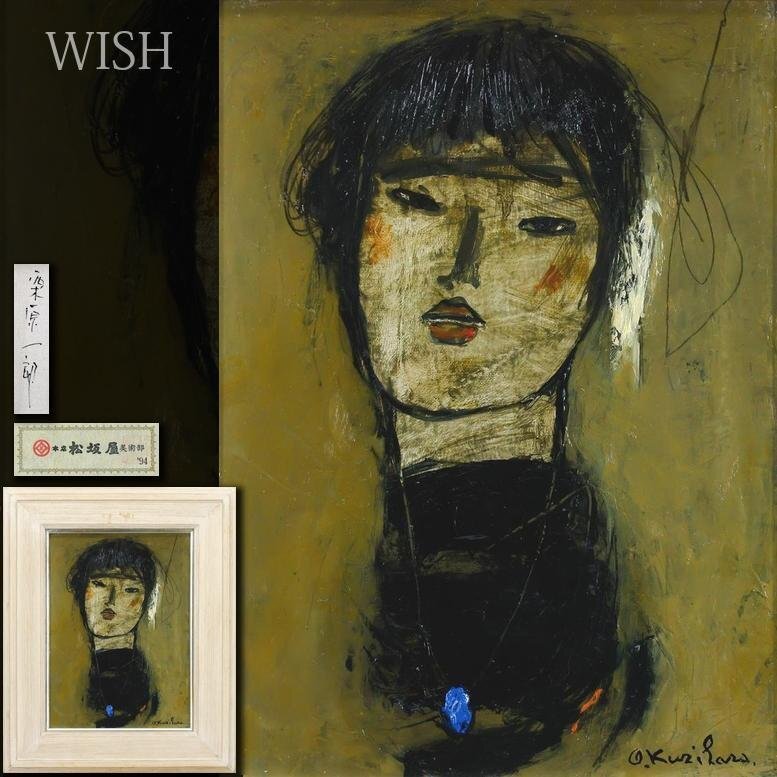 Yahoo!オークション -「小貫政之助」の落札相場・落札価格