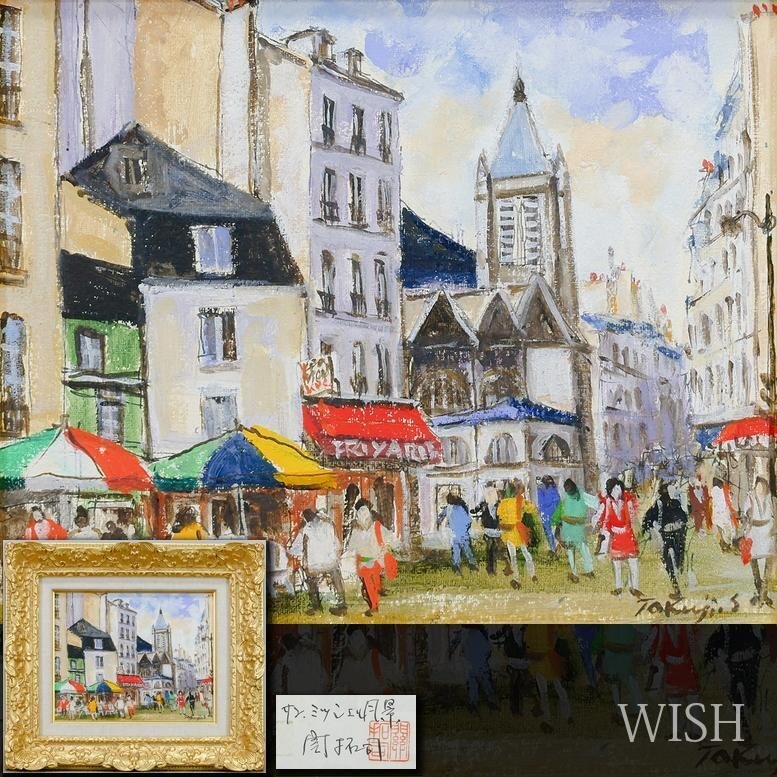 Yahoo!オークション -「関拓司」(油彩) (絵画)の落札相場・落札価格