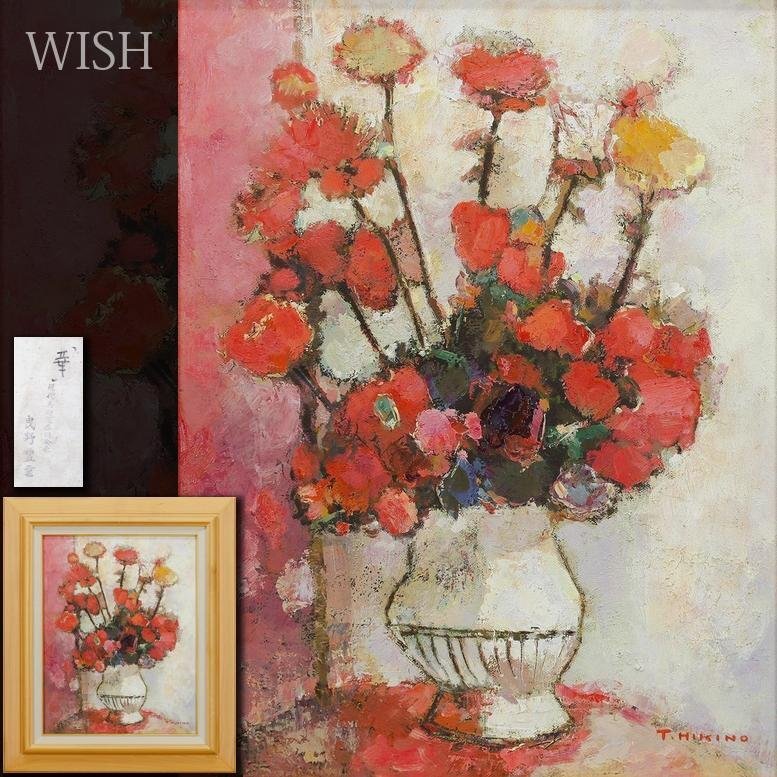 Yahoo!オークション -「曳野豊重」(美術品) の落札相場・落札価格