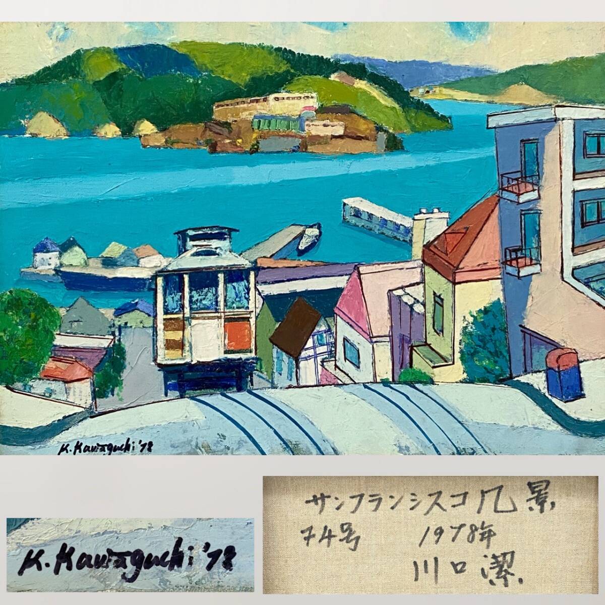 Yahoo!オークション -「川口」(自然、風景画) (油彩)の落札相場・落札価格