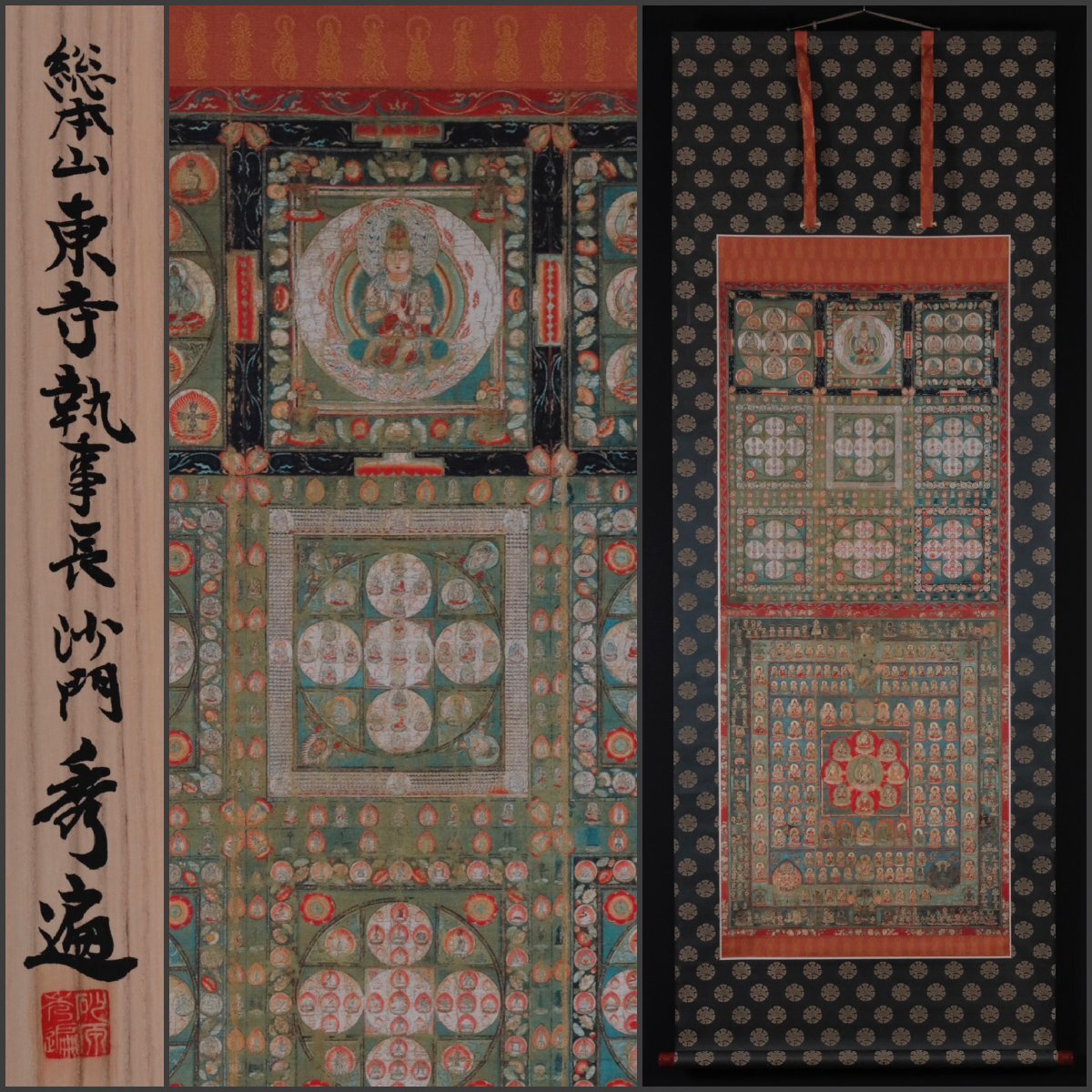 Yahoo!オークション -「東寺 砂原」(掛軸) (書)の落札相場・落札価格