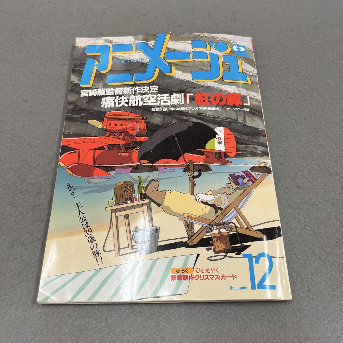 Yahoo!オークション -「海がきこえる アニメージュ」の落札相場・落札価格