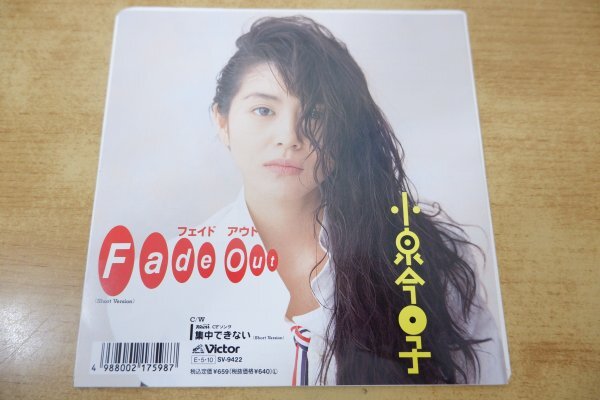 Yahoo!オークション -「小泉今日子 fade out」(レコード) の落札相場