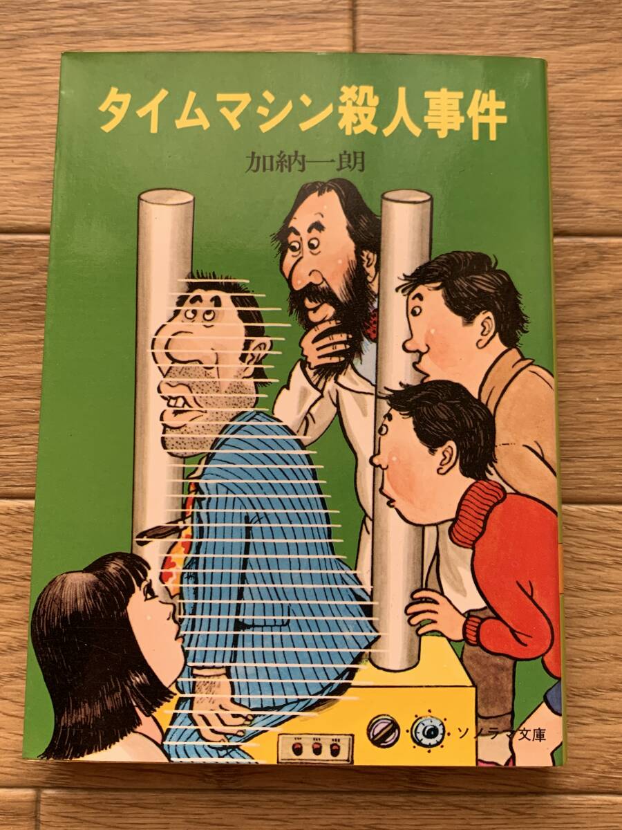 2026年最新】Yahoo!オークション -加納一朗 ソノラマの中古品・新品