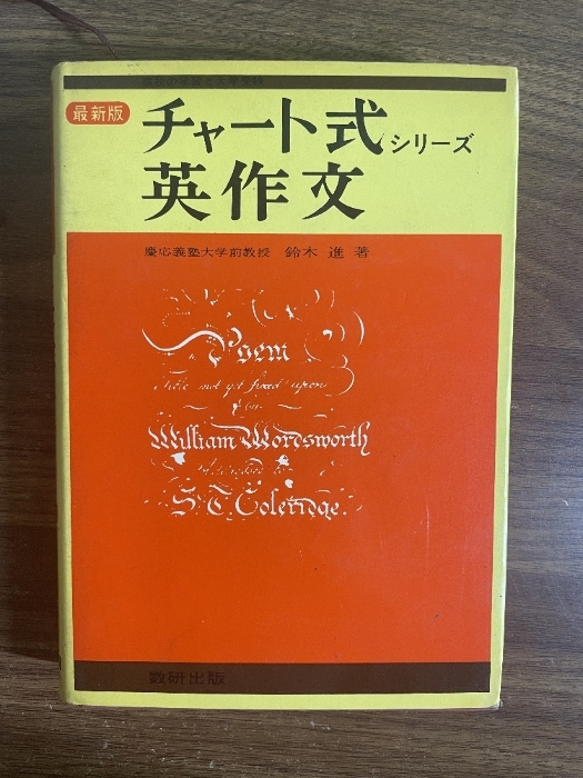 Yahoo!オークション -「チャート式 英作文」(本、雑誌) の落札相場