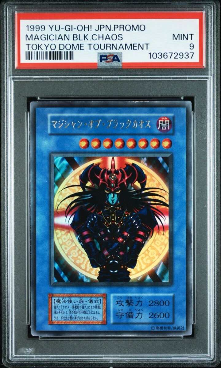 Yahoo!オークション -「マジシャンオブブラックカオス 初期」の落札